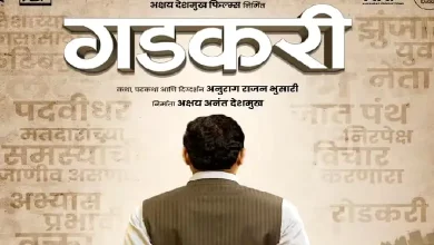 Gadkari Marathi Movie