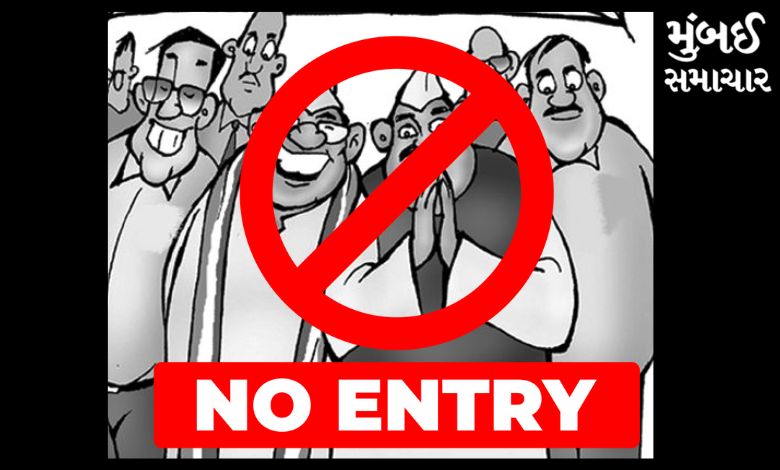 no entry for politician