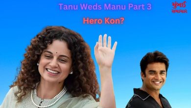 The third part of 'Tanu Weds Manu' has been confirmed, but who will be the hero with Kangana?