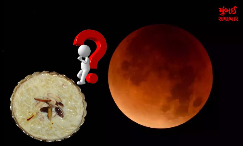 Lunar eclipse tomorrow… can milk-pauna be eaten or not? Find out in one click here…