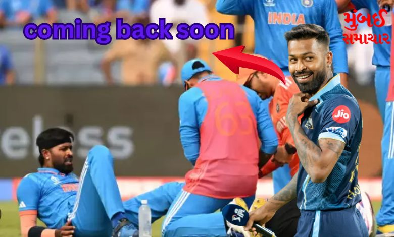 Good News: Hardik Pandya may return to the field with this match...