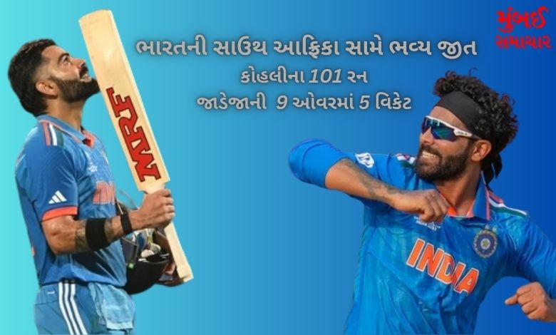 IND VS SL: India gift 'Virat' to 'King Kohli', beat Africa by 243 runs
