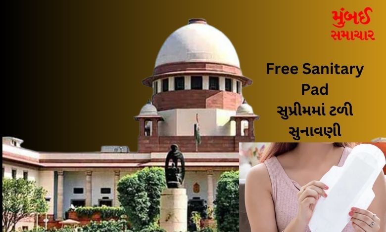 Supreme Court adjourned hearing on petition demanding free sanitary napkins for girls in India