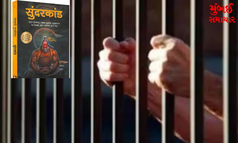 sundarkand-hanuman-chalisa-up-jail