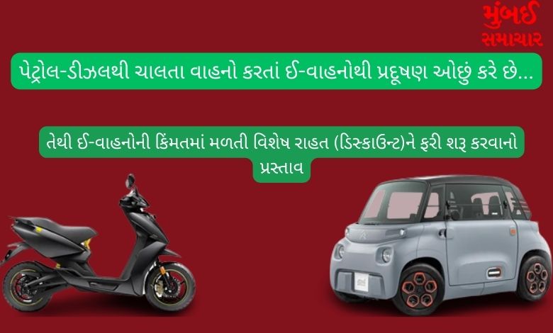 E-Vehicles Special Relief Scheme