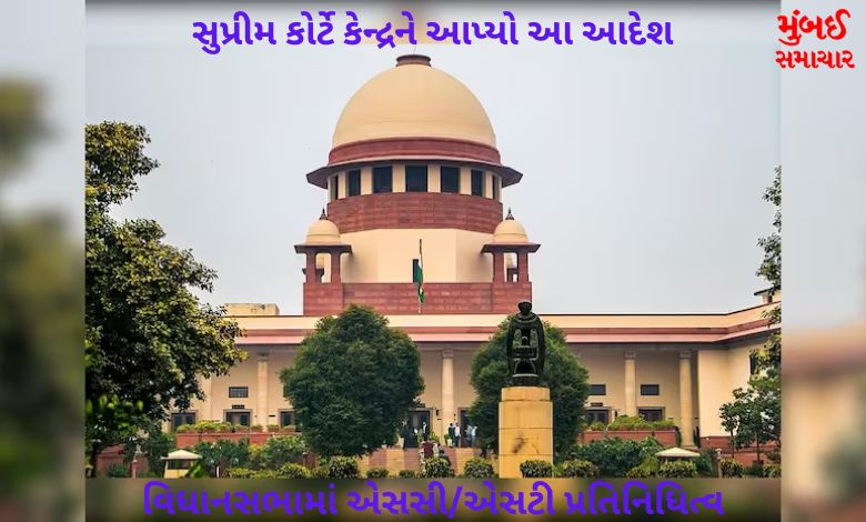 Supreme Court: Order to Centre