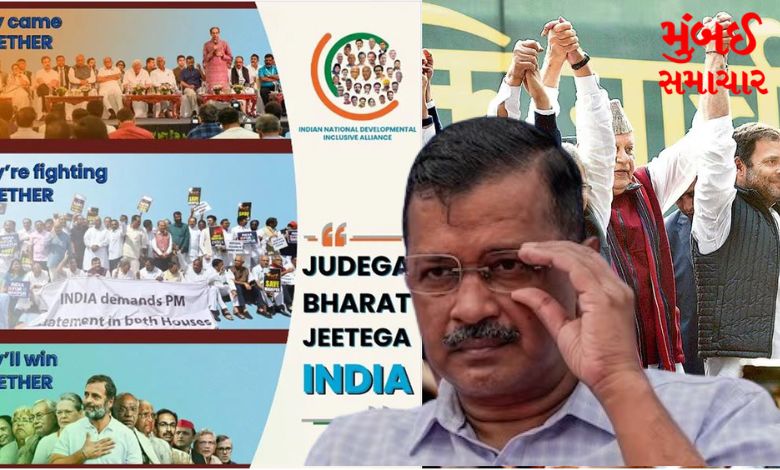 Kejriwal will be absent from the fourth meeting of India Alliance. Find out what is the reason