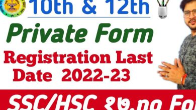 This will be the last date to fill private form for SSC & HSC board exam