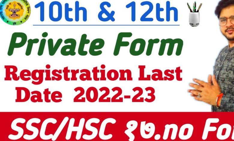 This will be the last date to fill private form for SSC & HSC board exam