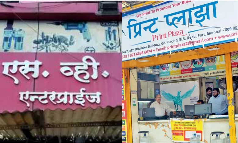 Shop Name In Marathi
