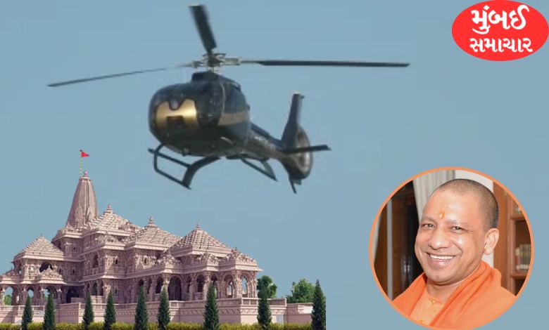 Yogi government will conduct 'Ayodhya darshan' by helicopter, here is the complete information