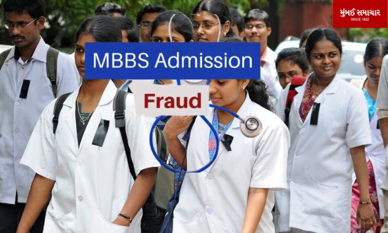 23 lakh fraud with a teacher on the pretext of admission in a medical college