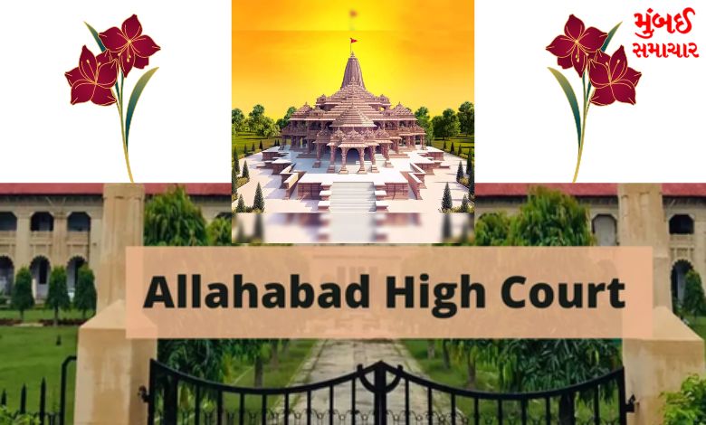 Ram Mandir Allahabad High Court
