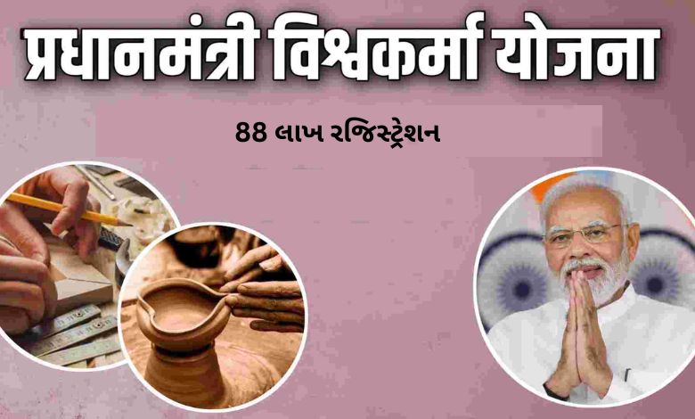 Registration of 88 lakh people in Pradhan Mantri Vishwakarma Yojana