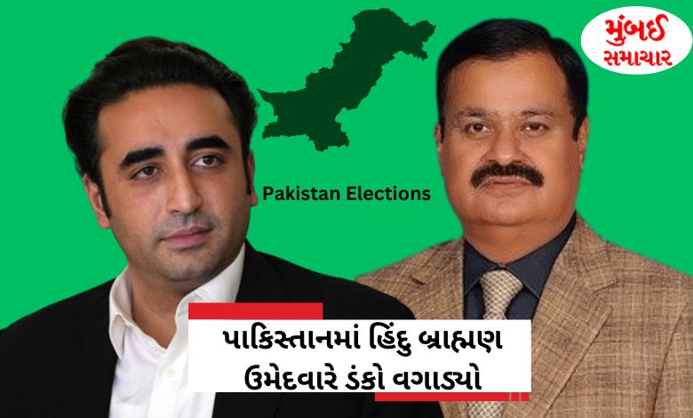 Pakistan Elections: Hindu Brahmin candidate of Bhutto's party wins by 1.38 lakh votes