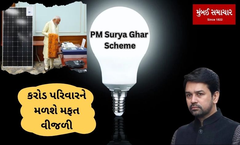 PM Surya scheme will spread light in one crore homes