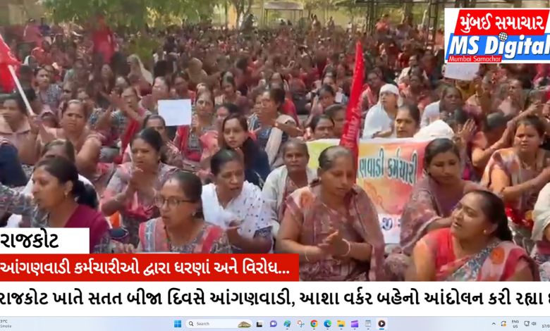 protest by Anganwadi employees in Rajkot for the second day in a row