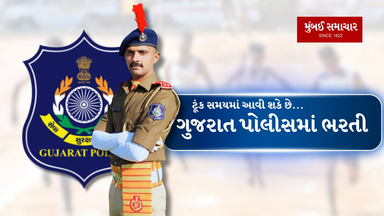 કોન્સ્ટેબલની પરીક્ષા આપનારા ઉમેદવારો માટે મહત્ત્વના સમાચાર, બોર્ડે આપી સત્તાવાર માહિતી