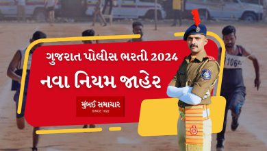 New rules announced for Gujarat Police Recruitment 2024,