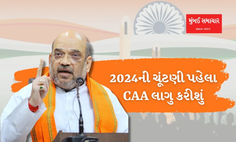 amit shah announces caa implementation before loksabha election 2024