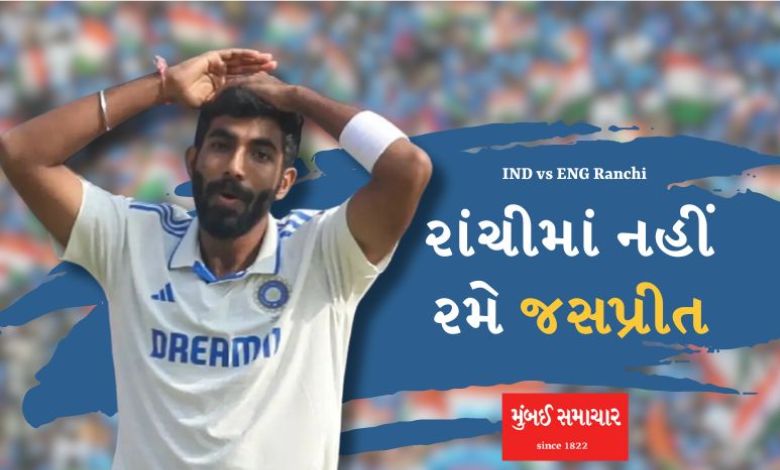 IND vs ENG Ranchi: Bumrah not part of playing XI in Ranchi Test, guess who might get chance?
