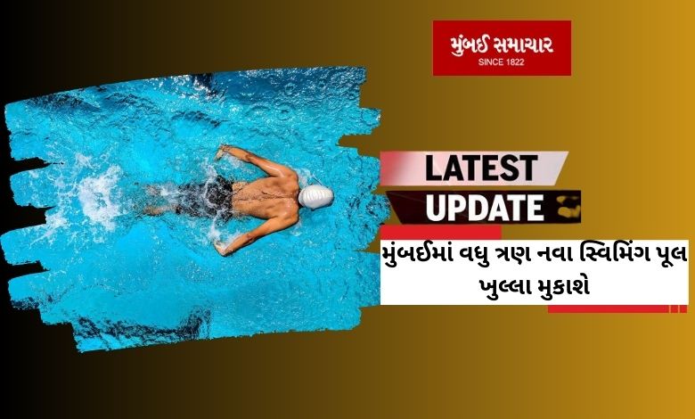 Three more new swimming pools will be opened in Mumbai ​