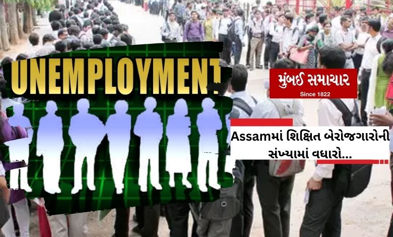 educated unemployed youth in Assam...
