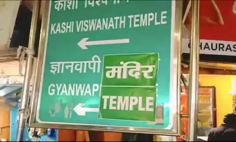 gyanvapi