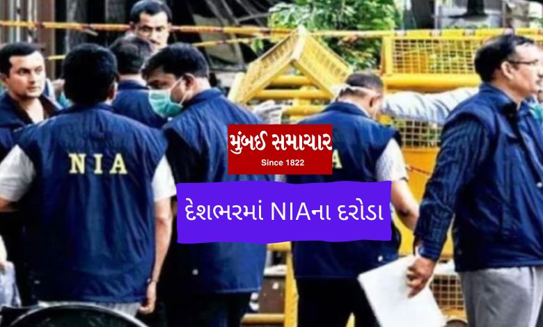 NIA raids across the country