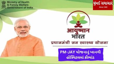 Scam of PM-JAY scheme perpetrated by a private hospital came to light