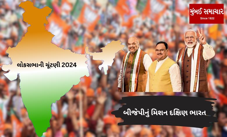Lok Sabha Elections 2024: BJP's Mission South India