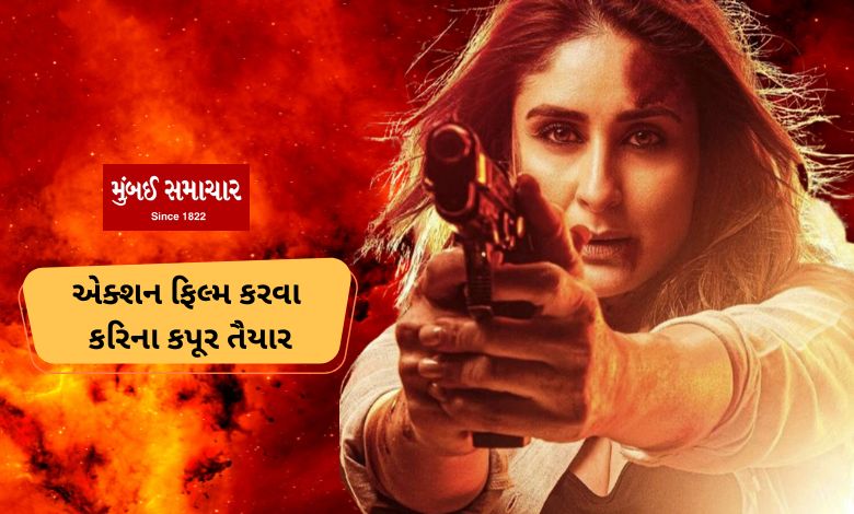 Kareena Kapoor is ready to do an action film, know new details