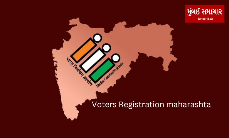 Voters Registration: 1.84 lakh voters registered in 6 days in Maharashtra