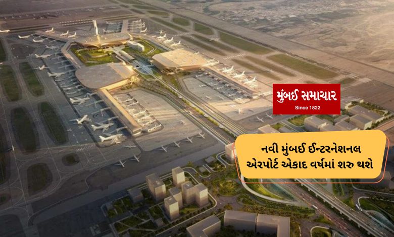 Know the big news for Navi Mumbai International Airport