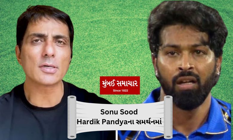 Sonu Sood came in support of MI Captain Hardik Pandya of IPL-2024