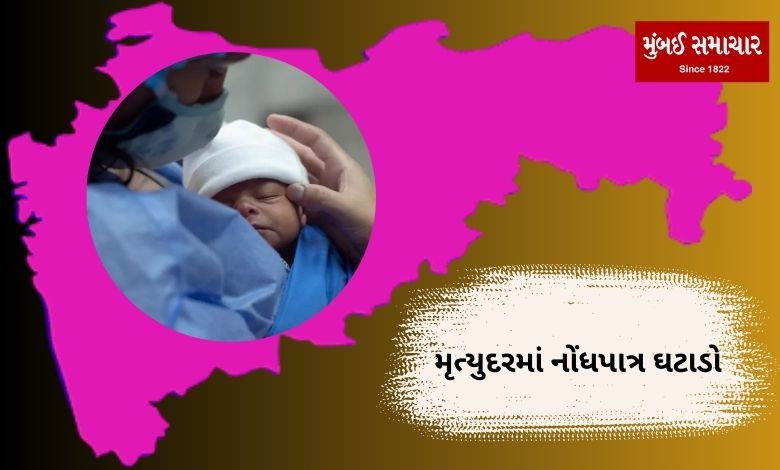 Significant reduction in child mortality in Maharashtra