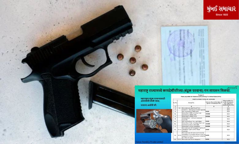 Police drive against non-registration of arms with Maharashtra Police