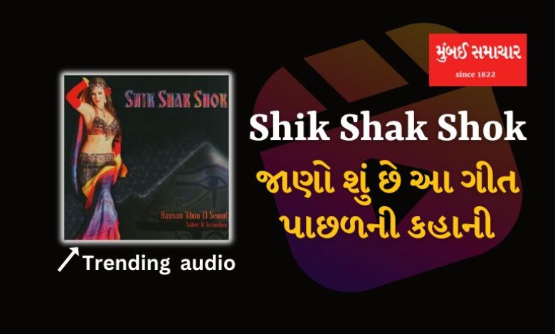 50 years old Shik Shak Shok song created a stir, know what is the story behind this song