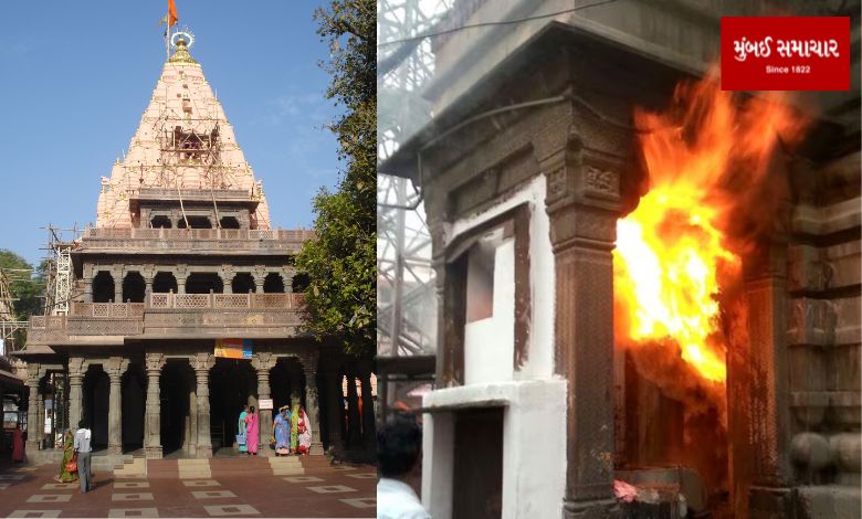 Mahakaleshwar Mandir Fire: The famous Ujjain Mahakal Temple caught fire, 13 priests were burnt.