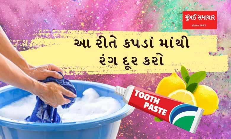 Holi Tips and Tricks: How to remove Holi colors from clothes, know some important tips
