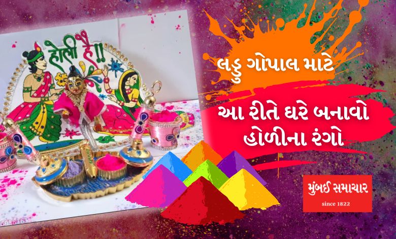 How to make holi colors for laddu gopal at home in Gujarati
