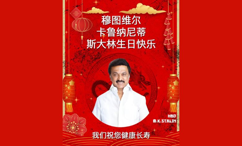 Tamil Nadu BJP Wishes CM Stalin Happy Birthday in Chinese, Here's Why