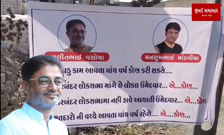 Posters against Mansukh Mandaviya in Dhoraji-Upaletama, Lalit Vasoya gave this reply to BJP