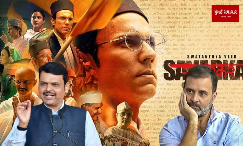 Fadnavis made this appeal to Rahul Gandhi on the issue of criticizing Savarkar's film