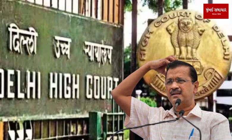 Delhi CM Kejriwal was given a blow by the High Court