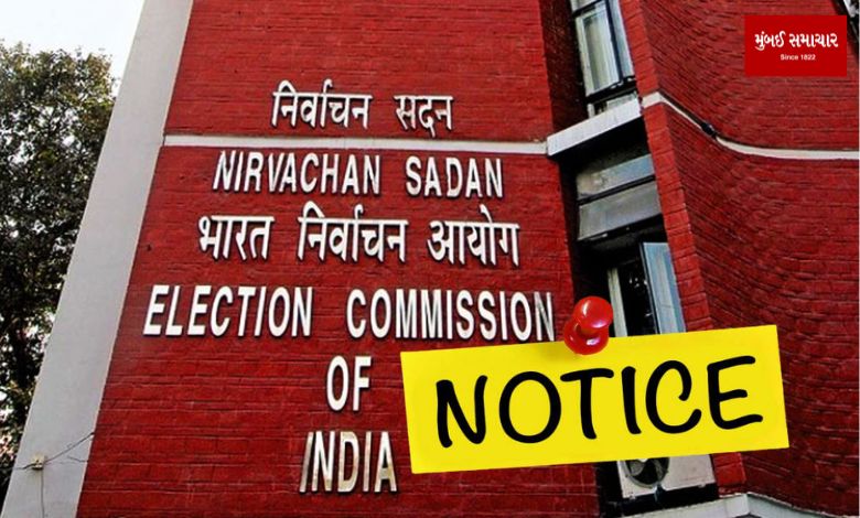 Say, the Election Commission has issued a notice to these people, do you know why?