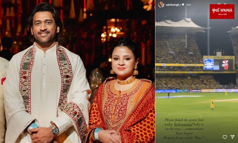 A new guest will enter MS Dhoni's family during IPL-2024? Sakshi's post went viral…