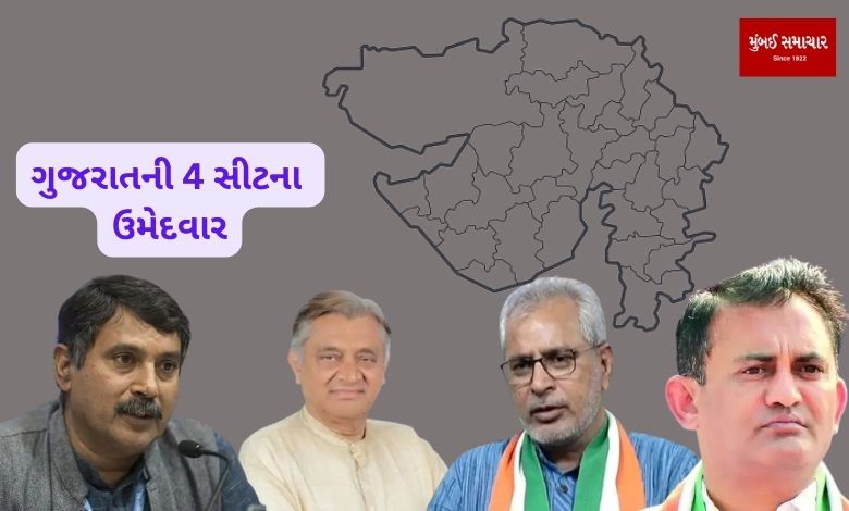 The names of the candidates for 4 seats of Gujarat are almost final, who will get Congress ticket? know