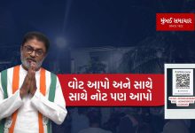 Lalit Vasoya, Congress candidate from Porbandar seat asked the voters for notes and votes