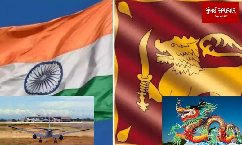 Sri Lanka gave a shock to the dragon, China built the airport but handed over the management to India